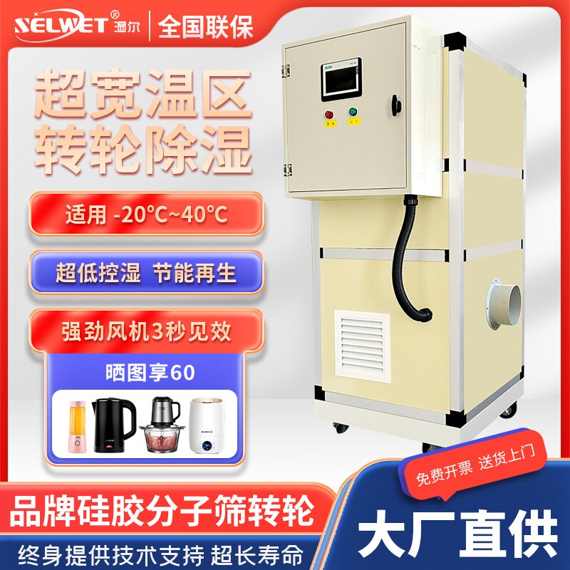 湿尔转轮除湿机组工业转轮式抽湿