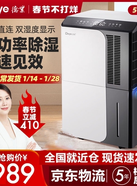 德业除湿机家用吸湿室内除潮抽湿燥机50L工业DYD-D50A3机抽湿器干