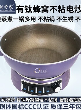 锅管家蜂窝不粘电炒锅功能电热锅