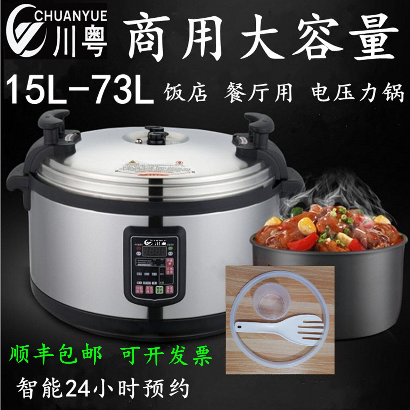川粤商用电压力锅12L17L20L24L29锅预约饭煲L40L50L60L大容量高压