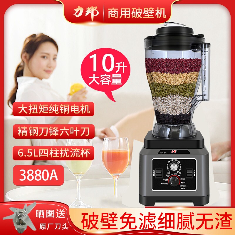 力邦破壁机大功率大容量豆浆机商
