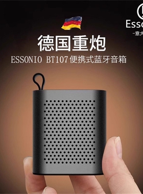 ESSONIO意大利无线蓝牙音箱户外音炮小型插卡迷你音响便携超重低