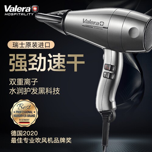 Valera维力诺进口家用负离子理发