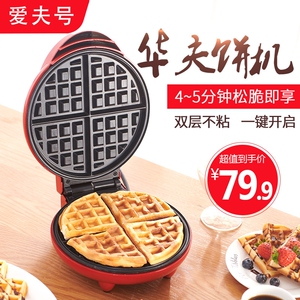 爱夫号烤华夫饼机小型家用商用功