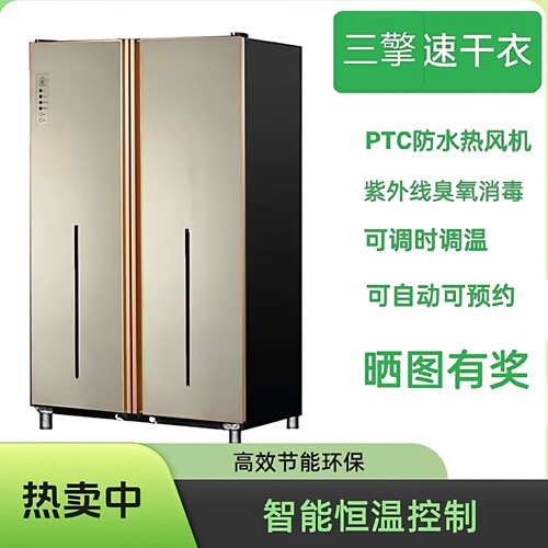 乐华康烘干机家用商用智能立式紫