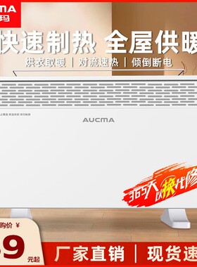 澳柯玛对流式取暖器家用欧式快热