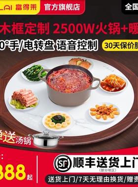 富得莱带火锅饭菜保温板热菜板暖餐桌加热电热板菜板家用电动旋转