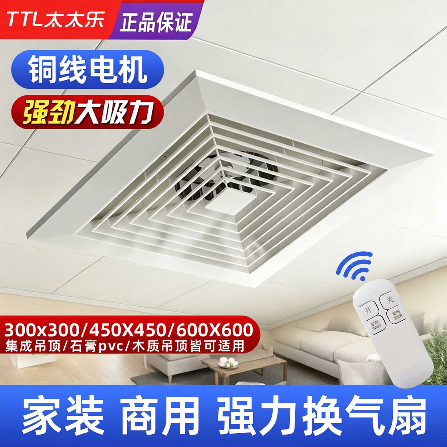 300X300吸顶大功率强力静音卫生