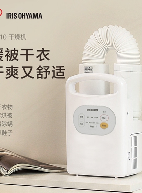 爱丽思衣服烘干机家用小型干衣机器机风干机爱丽丝暖被机烘被子神
