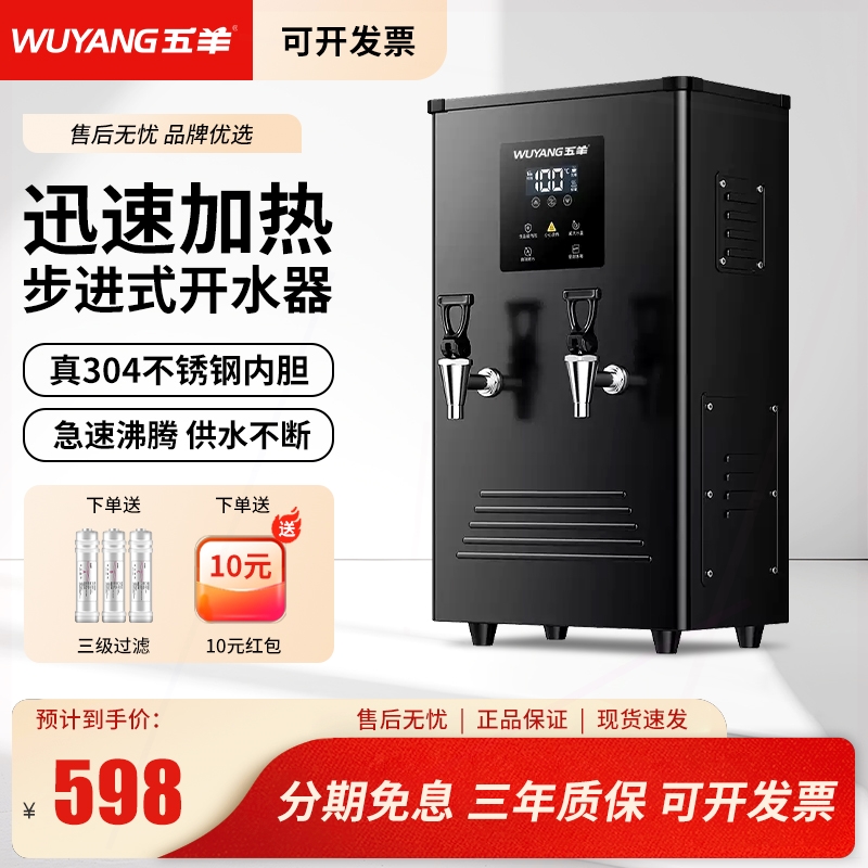 商用开水器数显办公室厨房步进式大容量全自动饮水机热水器五羊