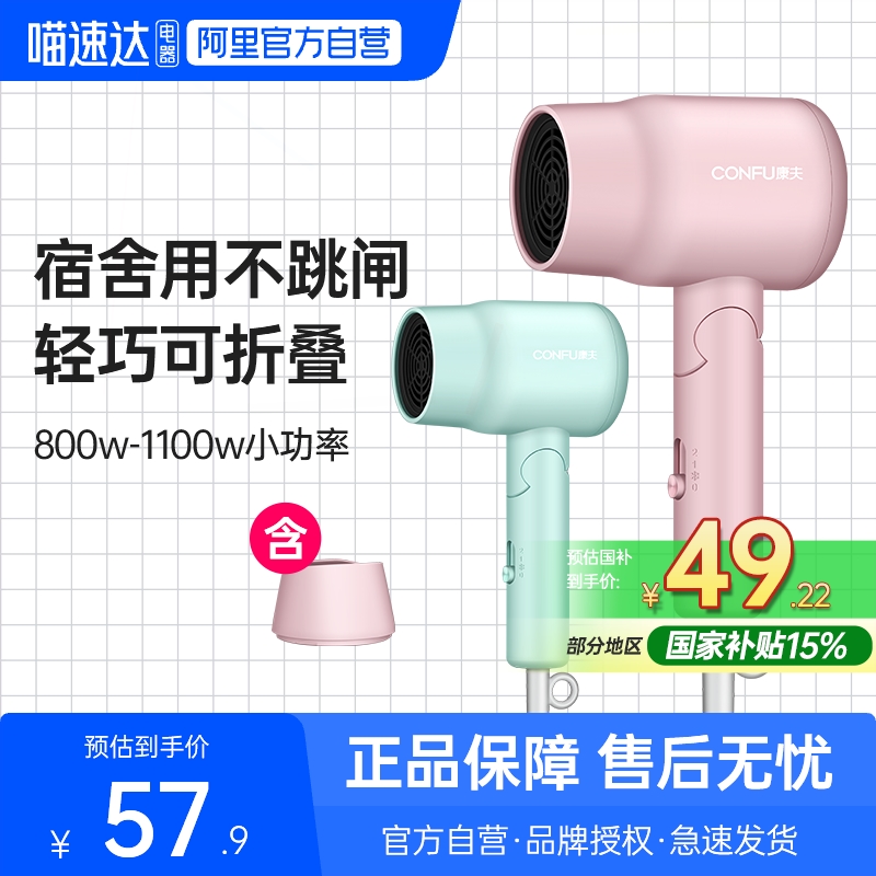 康夫电吹风机800w宿舍用学生便携