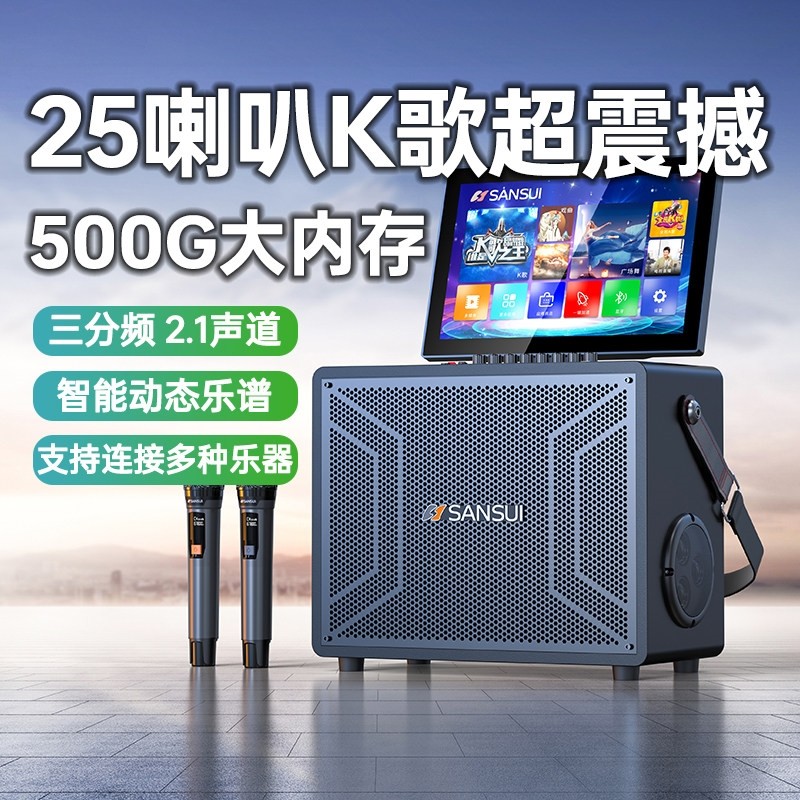 山水广场舞音响户外音箱k歌2025ktv音响套装新款卡拉ok一体