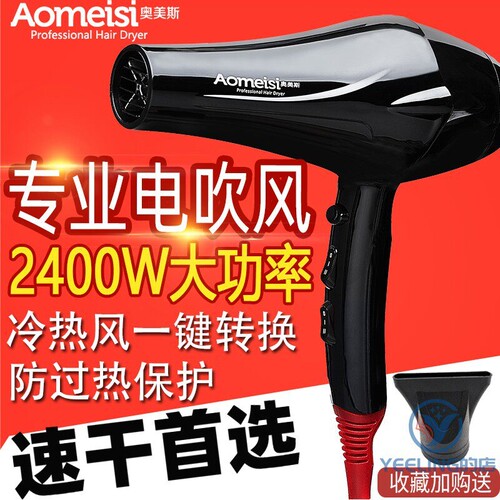 奥美斯大功率速干家用电吹风筒专