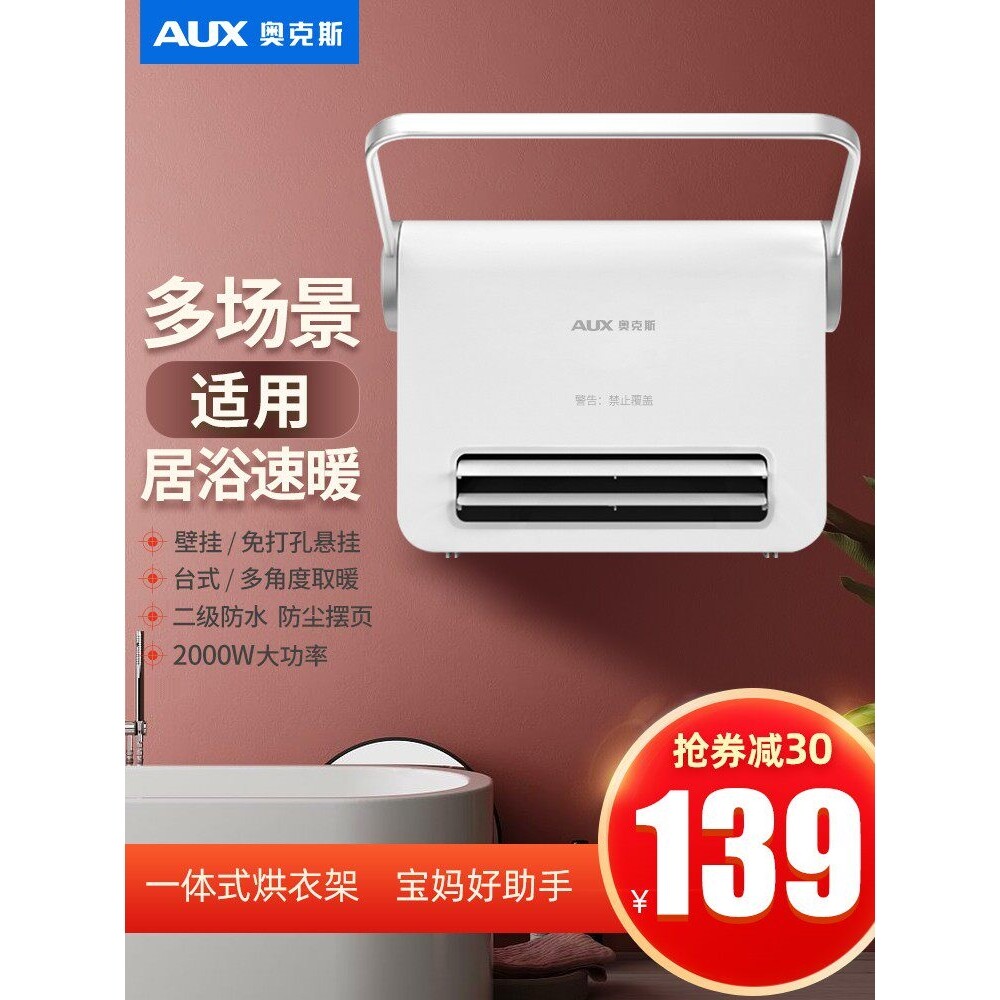 奥克斯暖风机浴室洗澡用取暖器家