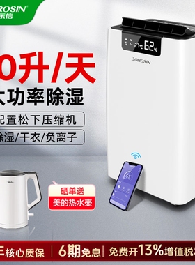 多乐信除湿机家用60升地下室别墅除湿器抽湿机大功率吸湿工业