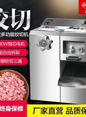 商用电动大功率立式绞肉切肉灌肠