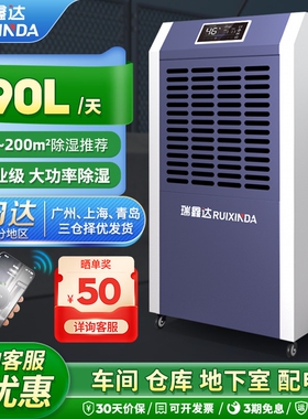 瑞鑫达90L工业除湿机大功率商用车间茶叶烘干燥配电房抽湿器食品