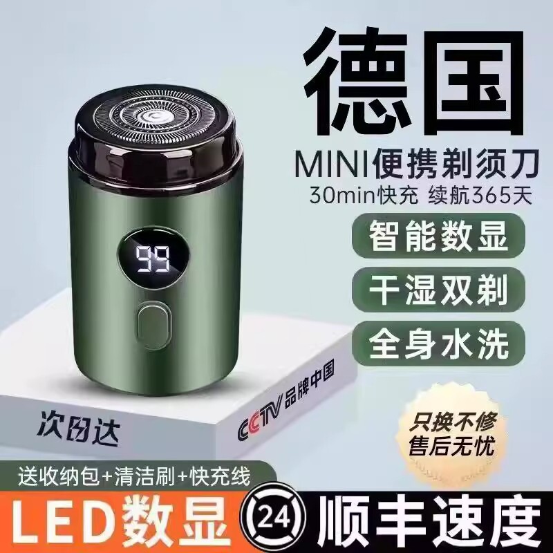 剃须刀电动男士2025新款旅行迷你