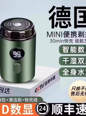 剃须刀电动男士2025新款旅行迷你
