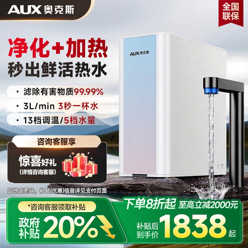 奥克斯净化家用直饮加热一体机ro