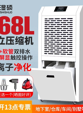 湿硕除湿机工业大功率除湿器别墅车间干燥机地下室家用抽湿机仓库
