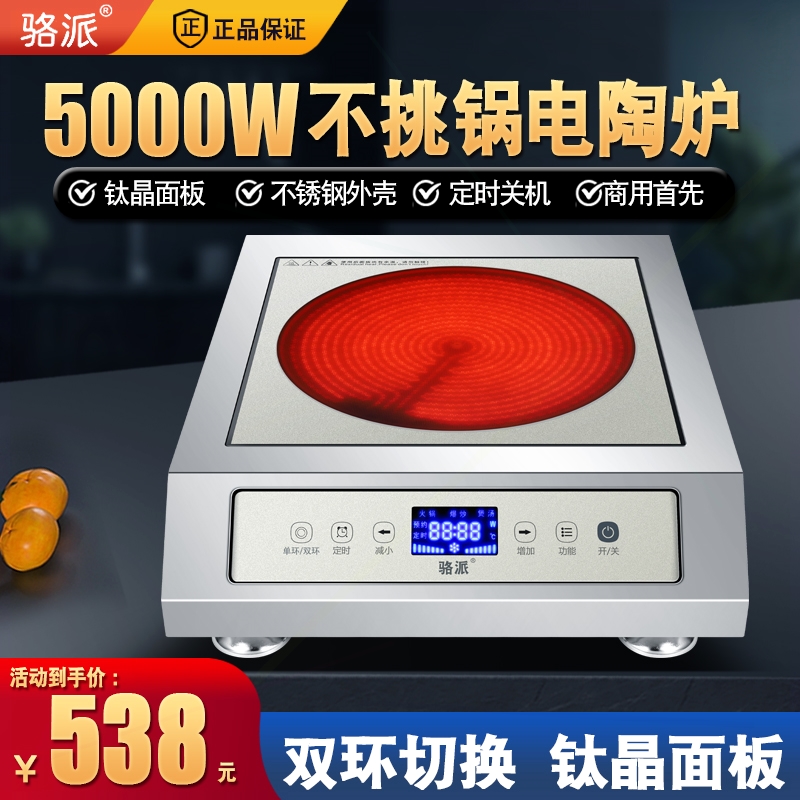 能定时4500正品骆派家用电陶炉40