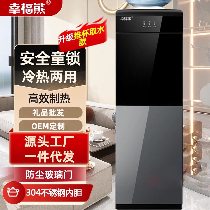 幸福熊饮水机家用立式冷热制冷制