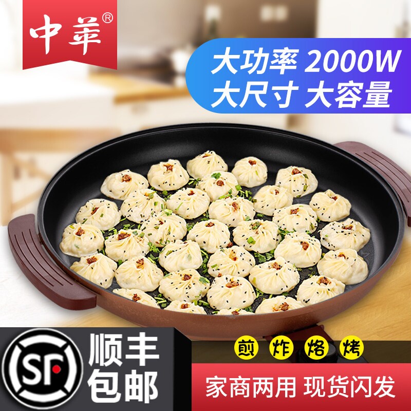 多功能电煎锅大号电饼铛烙饼锅商锅家用煎饺水煎包子锅用平底电热