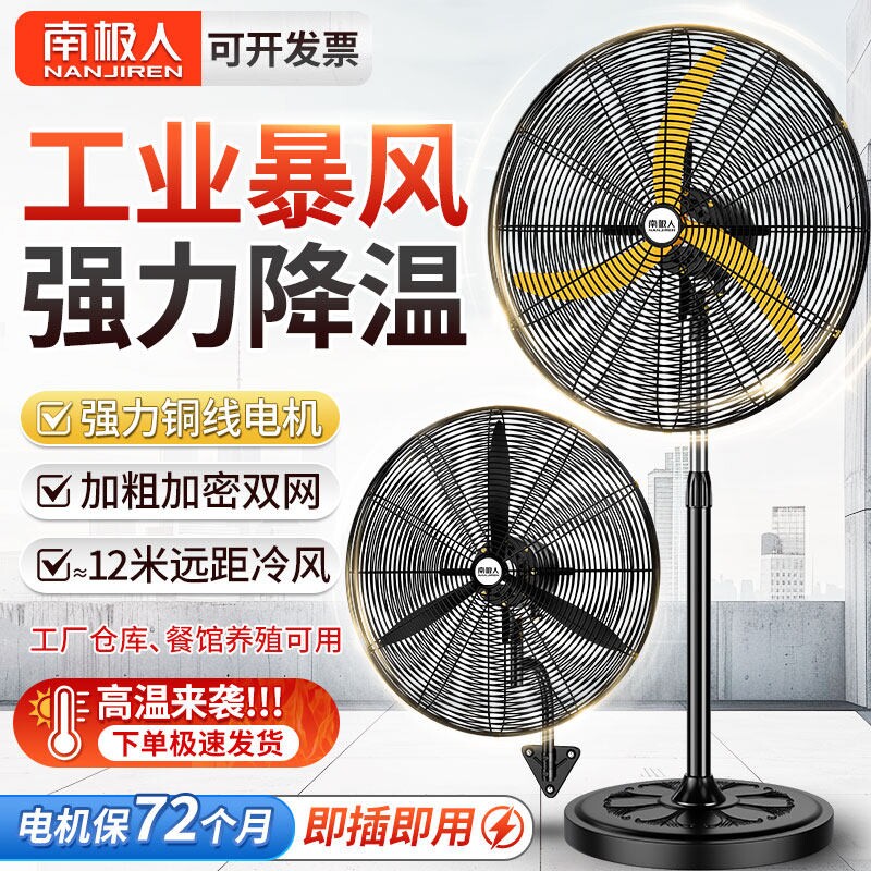 南极人工业落地扇大风量牛角扇大
