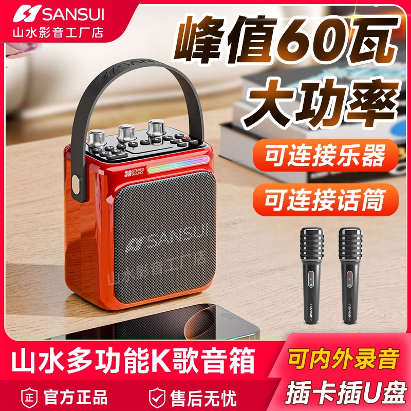 山水新款音响支持无线话筒麦克风