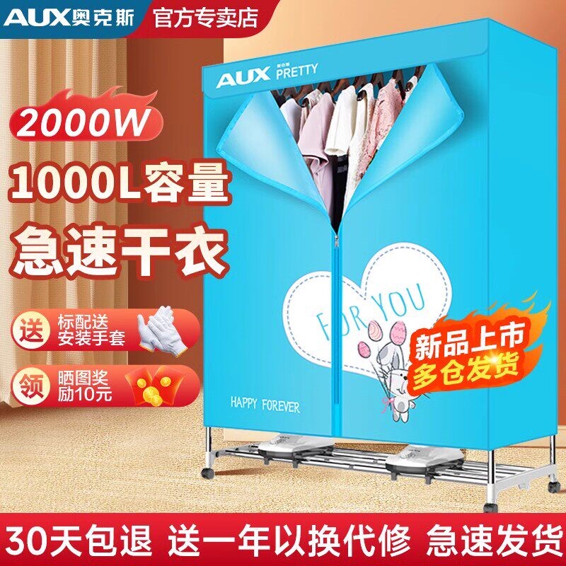 奥克斯商用烘干机家用大型风干烘