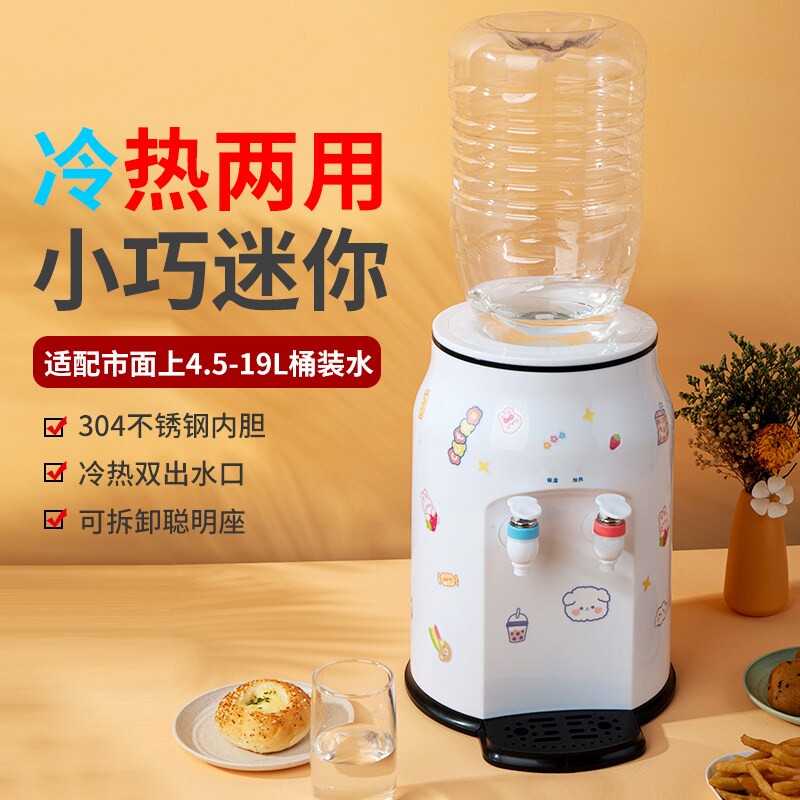 迷你小型饮水机学生宿舍桌面立式温热水办公室家用可爱台式桶装水