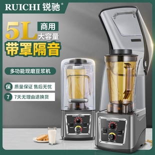 锐驰现磨商用豆浆机早餐店用带罩料理机L静音破壁机5升大容量无渣