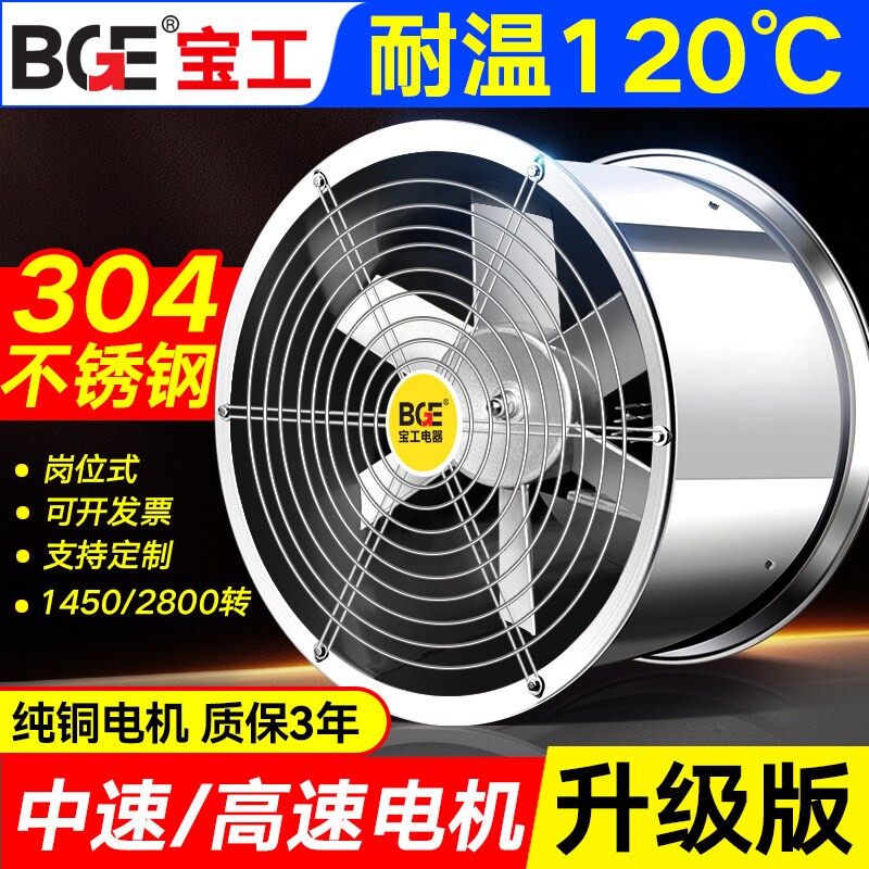 工业不锈钢轴流风机抽风排气扇耐