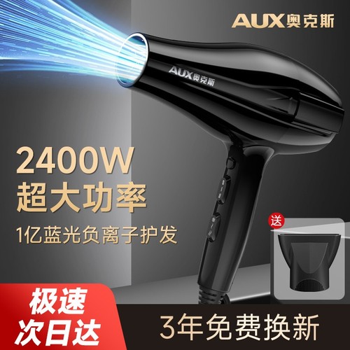 奥克斯电吹风机负离子护发静音速