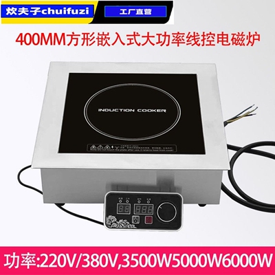 方形大功率3500W商用火锅电磁炉