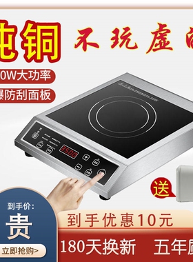 商用纯铜电磁炉3500W奶茶店麻辣大功率大火力快餐烫带1800w档专用