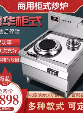 商用电磁炉大功率电磁灶单双头爆12KW/15KW/20KW 食堂电炒炉炒炉