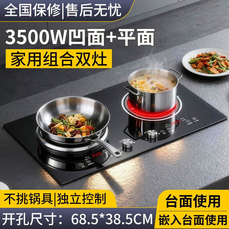 新款双灶电磁炉家用嵌入式双头炉灶爆炒不桃锅电陶炉一平一凹电磁
