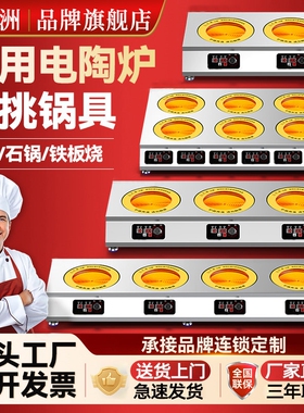 电陶炉商用2024新款多头大功率4眼3500w光波煲仔炉黄焖鸡砂锅头六
