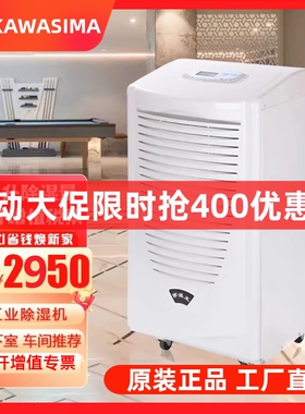 川岛除湿机DH890C工业抽湿机仓库90升除湿器地下室抽湿器除湿量