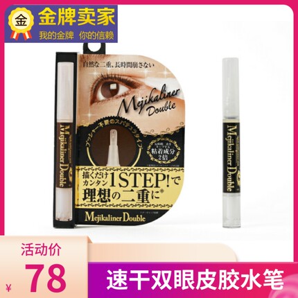 日本Mejikaliner double速干双眼皮胶水定型霜隐形持久两倍