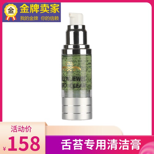 日本Green Jewel舌苔清洁精华啫喱口腔spa异位舌头除菌清新口气