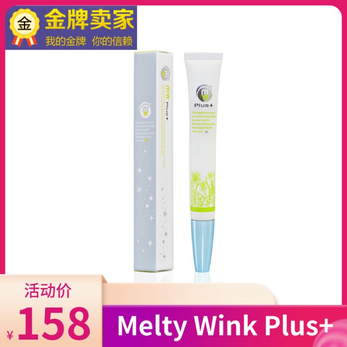 日本Melty Wink Plus+大眼立显眼霜眼部精华紧致保湿滋润