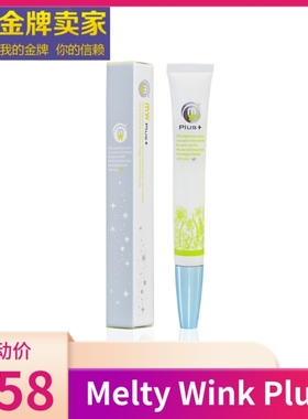 日本Melty Wink Plus+大眼立显眼霜眼部精华紧致保湿滋润