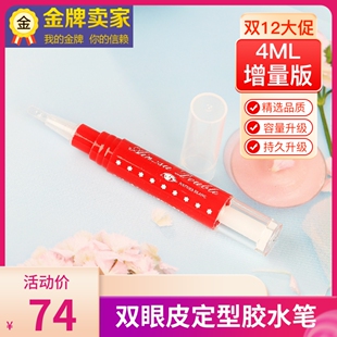 增量版4ml！日本加强版双眼皮定型胶水笔粘合持久Mejikaliner升级