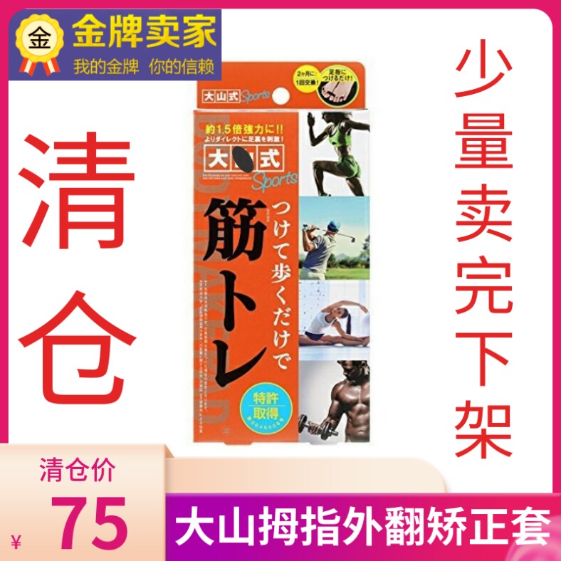 日本大山脚趾环o型腿矫正器足内翻x形内八字腿型小腿xo直腿神器