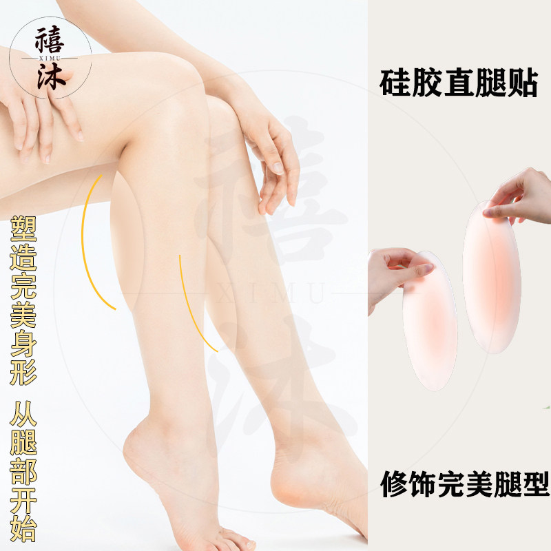 硅胶直腿贴矫正O型X型腿自粘无痕隐形小腿垫片改善弯腿皮肤贴片