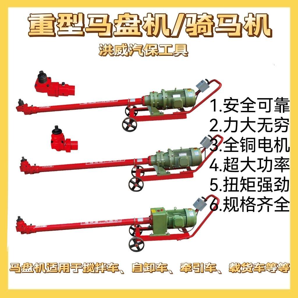 马盘机马攀机骑马机大货车重卡车底盘钢板螺丝螺母螺栓拆装机6kw