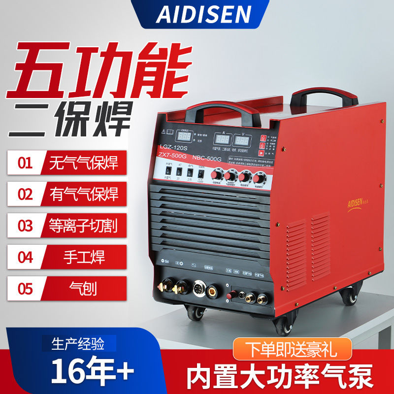 埃迪森等离子切割机二保焊手工焊内置气泵工业级380v三用焊机220v